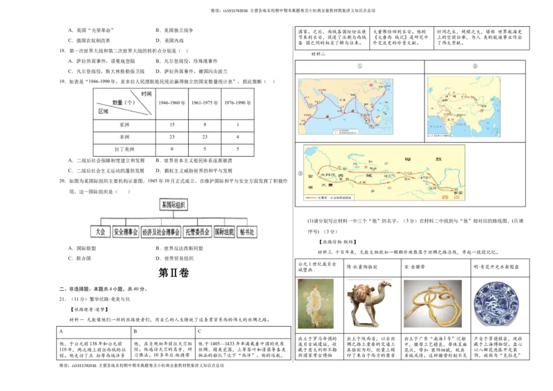 历史（北京卷）（考试版A3）(1)_北京初中期末题_C605-京七八九_B京历史七八九_北京9下历史（含中考模拟）_北京历史9下模拟卷_历史（北京卷）-试题猜想2024年中考考前最后一卷