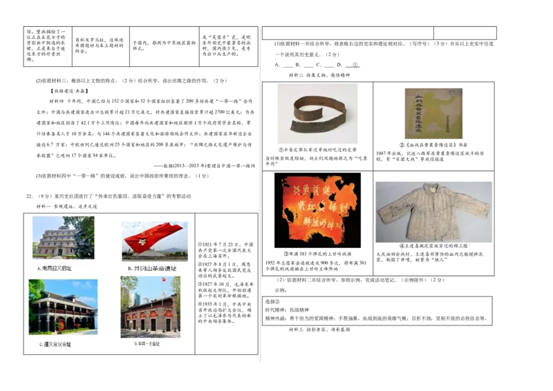 历史（北京卷）（考试版A3）(1)_北京初中期末题_C605-京七八九_B京历史七八九_北京9下历史（含中考模拟）_北京历史9下模拟卷_历史（北京卷）-试题猜想2024年中考考前最后一卷