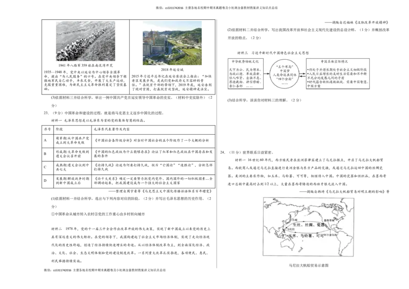 历史（北京卷）（考试版A3）(1)_北京初中期末题_C605-京七八九_B京历史七八九_北京9下历史（含中考模拟）_北京历史9下模拟卷_历史（北京卷）-试题猜想2024年中考考前最后一卷