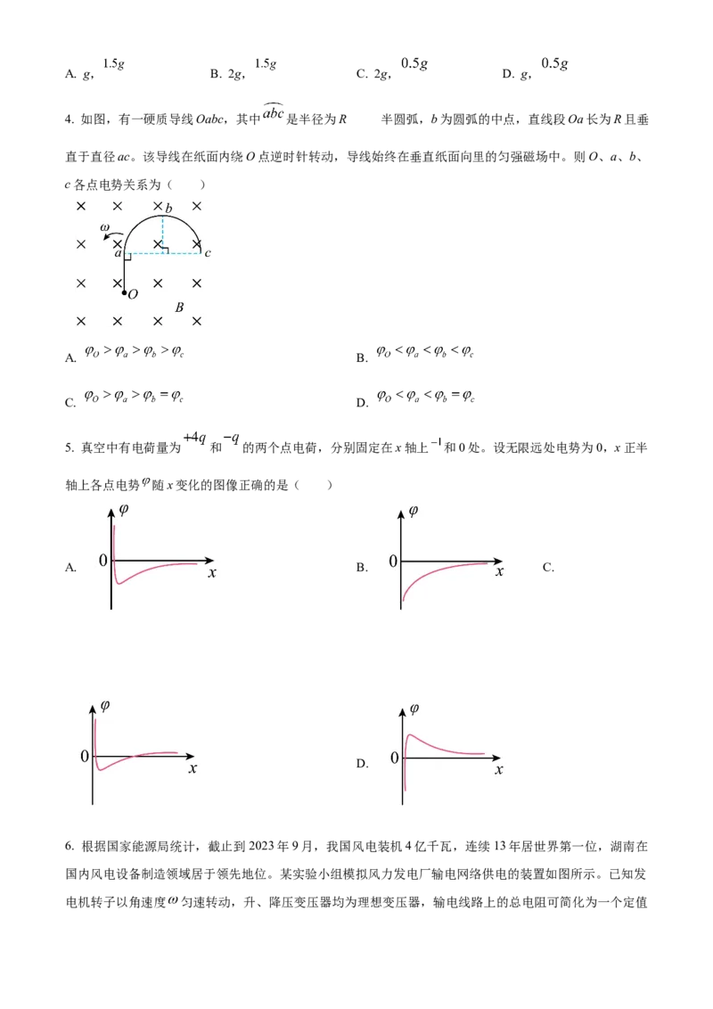 2024年高考物理真题（湖南自主命题）（原卷版）_全国卷+地方卷_4.物理_1.物理高考真题试卷_2024年高考-物理_2024年湖南自主命题-物理