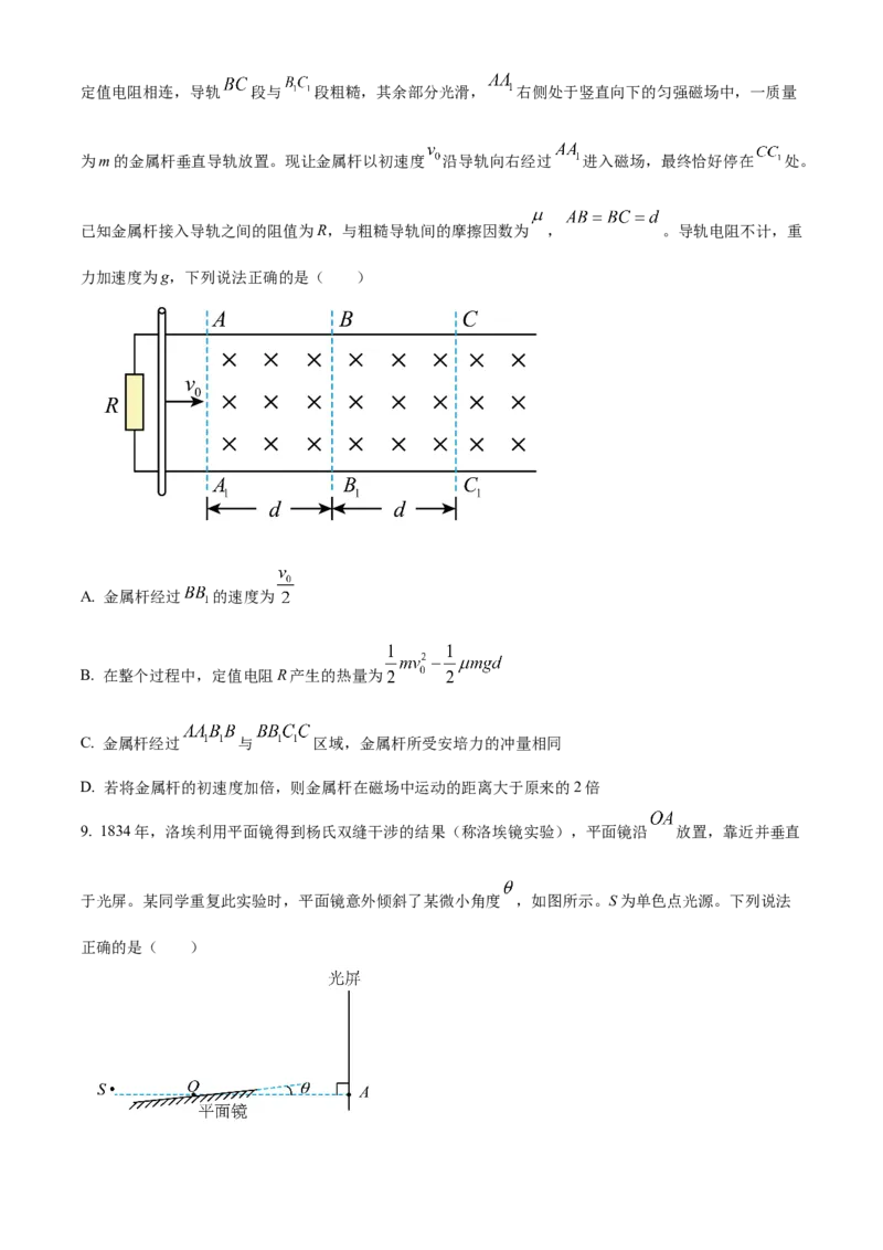 2024年高考物理真题（湖南自主命题）（原卷版）_全国卷+地方卷_4.物理_1.物理高考真题试卷_2024年高考-物理_2024年湖南自主命题-物理