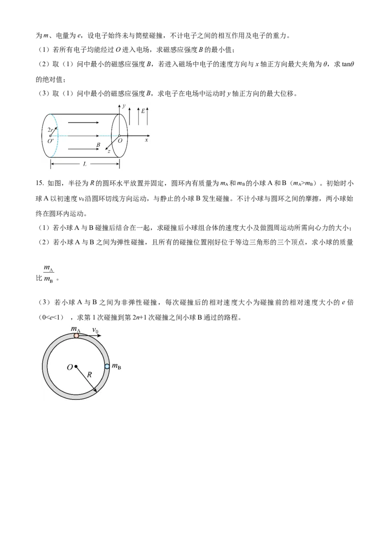 2024年高考物理真题（湖南自主命题）（原卷版）_全国卷+地方卷_4.物理_1.物理高考真题试卷_2024年高考-物理_2024年湖南自主命题-物理
