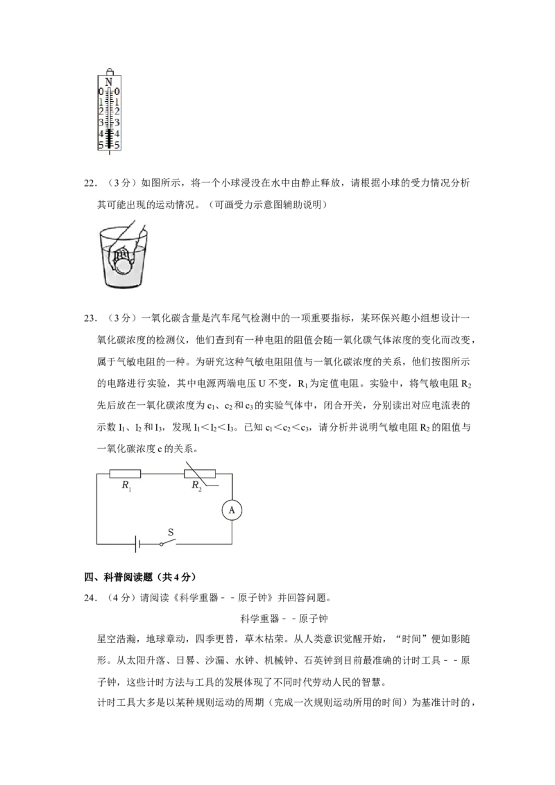 2023年北京师大附中中考物理三模试卷(1)_北京初中期末题_C605-京七八九_B京物理八九_物理_北京九下物理_2023年北京师范大学附属中学中考物理三模试卷