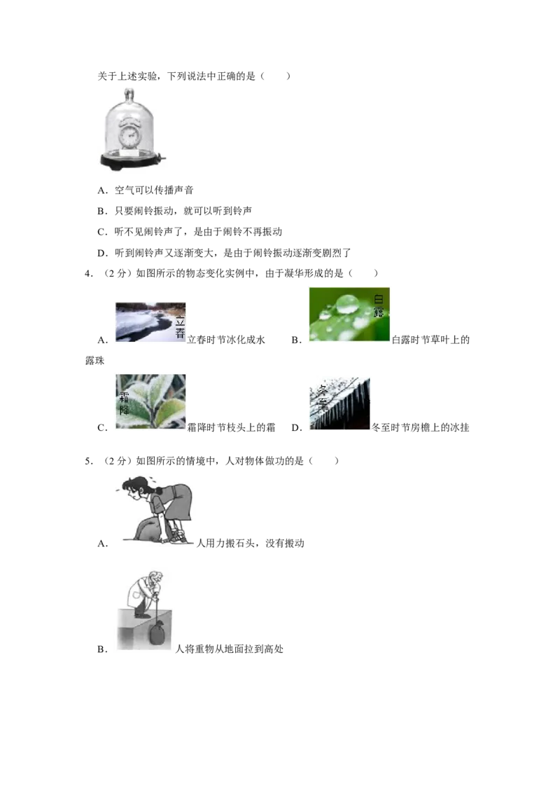 2023年北京师大附中中考物理三模试卷(1)_北京初中期末题_C605-京七八九_B京物理八九_物理_北京九下物理_2023年北京师范大学附属中学中考物理三模试卷