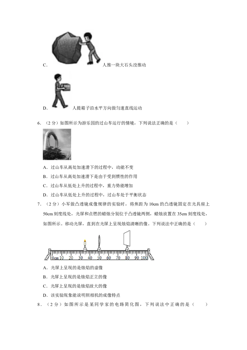 2023年北京师大附中中考物理三模试卷(1)_北京初中期末题_C605-京七八九_B京物理八九_物理_北京九下物理_2023年北京师范大学附属中学中考物理三模试卷