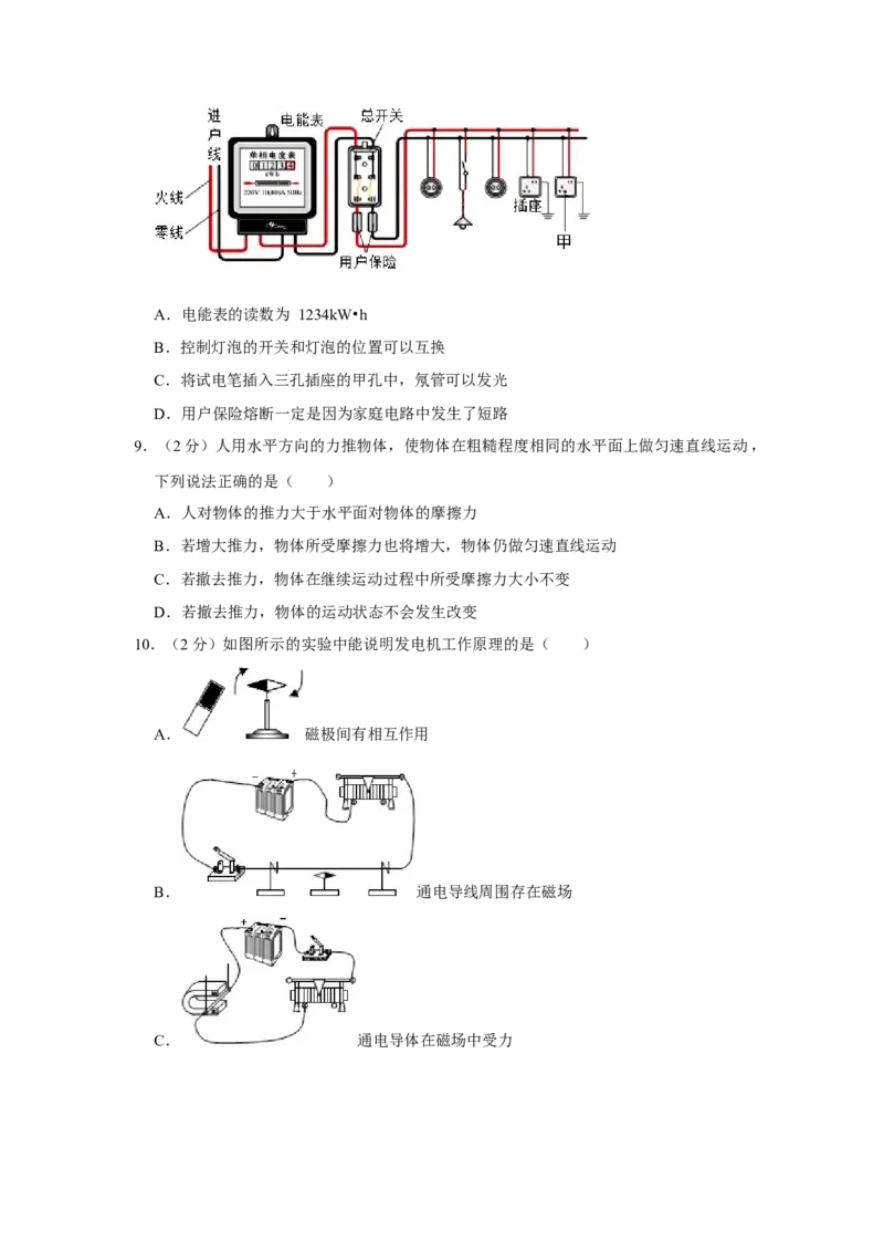 2023年北京师大附中中考物理三模试卷(1)_北京初中期末题_C605-京七八九_B京物理八九_物理_北京九下物理_2023年北京师范大学附属中学中考物理三模试卷