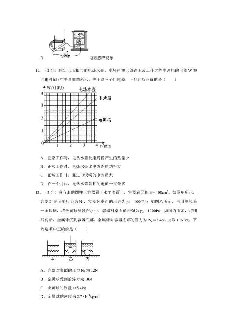 2023年北京师大附中中考物理三模试卷(1)_北京初中期末题_C605-京七八九_B京物理八九_物理_北京九下物理_2023年北京师范大学附属中学中考物理三模试卷