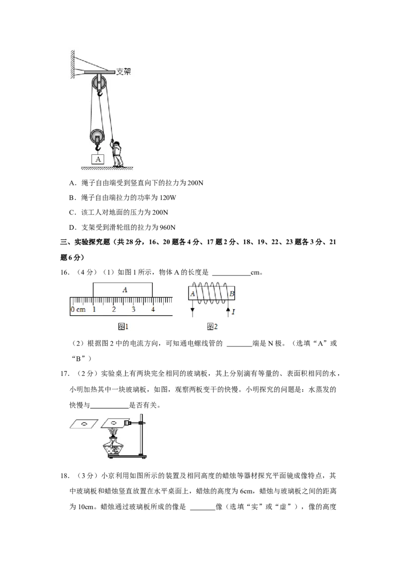 2023年北京师大附中中考物理三模试卷(1)_北京初中期末题_C605-京七八九_B京物理八九_物理_北京九下物理_2023年北京师范大学附属中学中考物理三模试卷