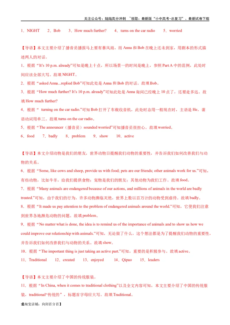 专题14任务型阅读-阅读填表（解析版）_02中考总复习（2026版更新中）_03-英语-中考总复习_2024年中考复习资料_专项复习资料_完❤❤备战2024年中考英语题型突破（各地中考真题精选）