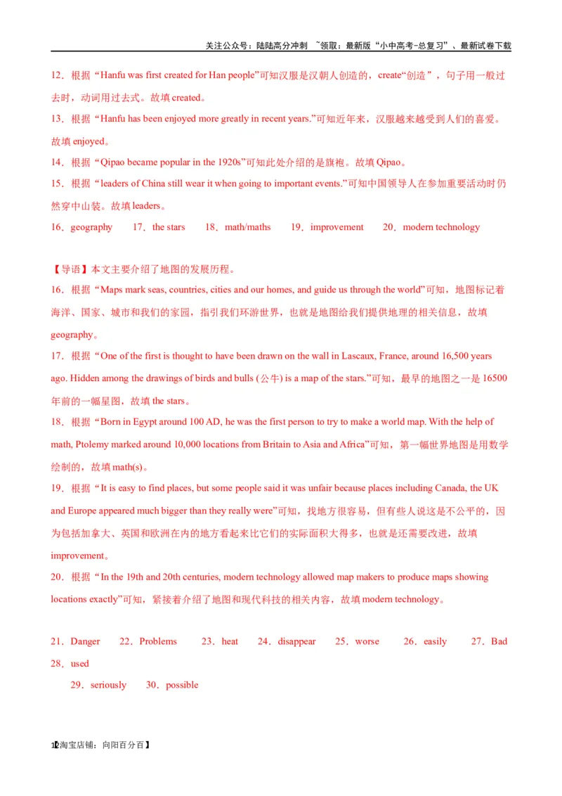 专题14任务型阅读-阅读填表（解析版）_02中考总复习（2026版更新中）_03-英语-中考总复习_2024年中考复习资料_专项复习资料_完❤❤备战2024年中考英语题型突破（各地中考真题精选）