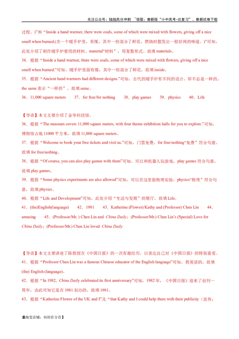 专题14任务型阅读-阅读填表（解析版）_02中考总复习（2026版更新中）_03-英语-中考总复习_2024年中考复习资料_专项复习资料_完❤❤备战2024年中考英语题型突破（各地中考真题精选）