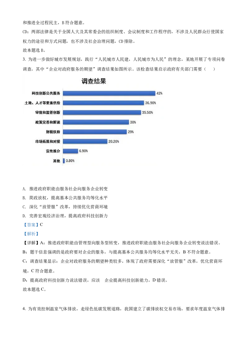 江苏省2021年高考政治试题（解析版）_全国卷+地方卷_9.政治_1.政治高考真题试卷_2021年高考-政治_2021年新高考江苏政治