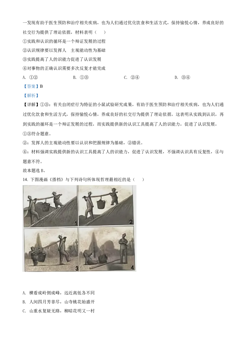 江苏省2021年高考政治试题（解析版）_全国卷+地方卷_9.政治_1.政治高考真题试卷_2021年高考-政治_2021年新高考江苏政治