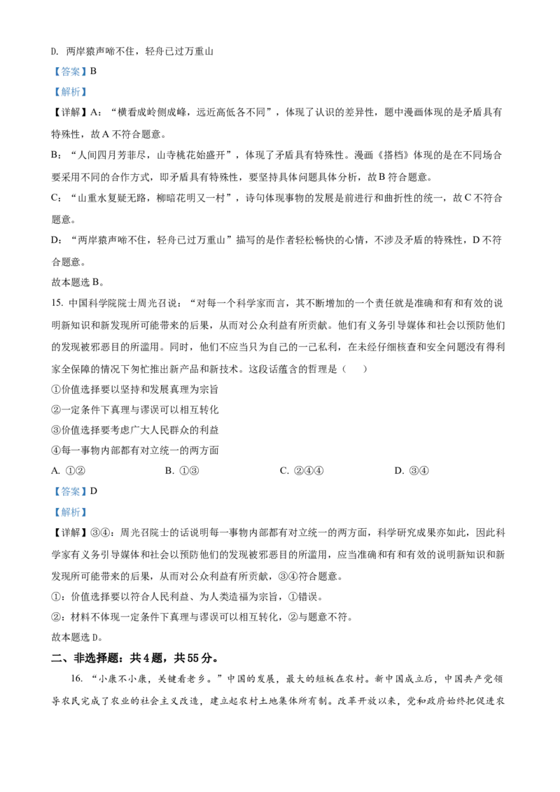 江苏省2021年高考政治试题（解析版）_全国卷+地方卷_9.政治_1.政治高考真题试卷_2021年高考-政治_2021年新高考江苏政治