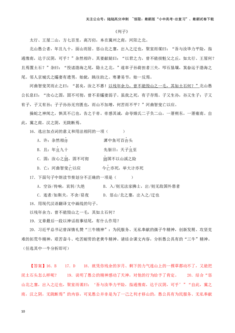 专题12课内文言文阅读（解析版）&nbsp;_02中考总复习（2026版更新中）_01-语文-中考总复习_2024年中考资料_专项复习资料_完三年（2021-2023）中考语文真题分项汇编（全国通用）_解析版