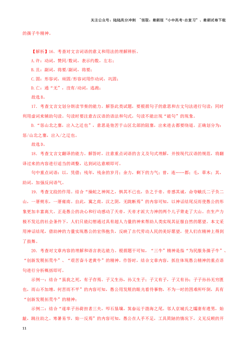 专题12课内文言文阅读（解析版）&nbsp;_02中考总复习（2026版更新中）_01-语文-中考总复习_2024年中考资料_专项复习资料_完三年（2021-2023）中考语文真题分项汇编（全国通用）_解析版