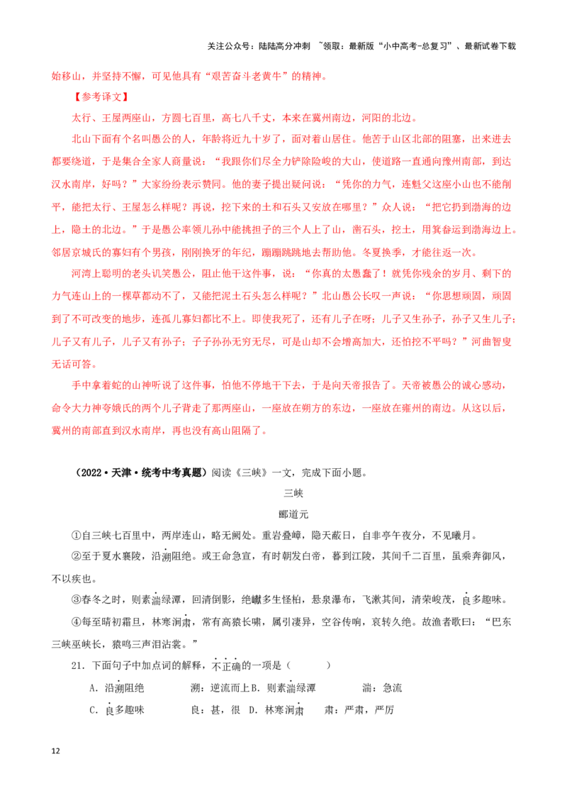 专题12课内文言文阅读（解析版）&nbsp;_02中考总复习（2026版更新中）_01-语文-中考总复习_2024年中考资料_专项复习资料_完三年（2021-2023）中考语文真题分项汇编（全国通用）_解析版
