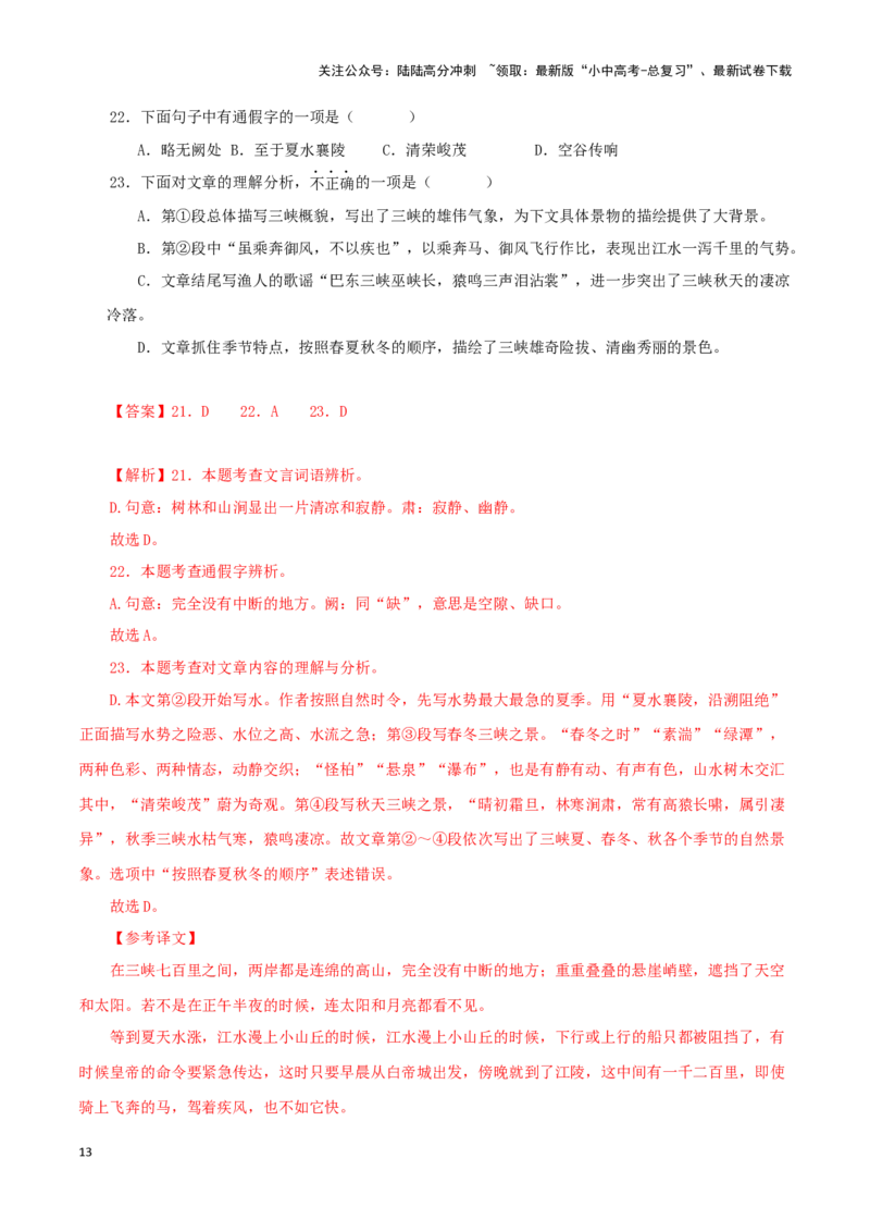 专题12课内文言文阅读（解析版）&nbsp;_02中考总复习（2026版更新中）_01-语文-中考总复习_2024年中考资料_专项复习资料_完三年（2021-2023）中考语文真题分项汇编（全国通用）_解析版