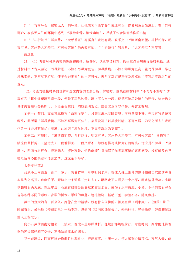 专题12课内文言文阅读（解析版）&nbsp;_02中考总复习（2026版更新中）_01-语文-中考总复习_2024年中考资料_专项复习资料_完三年（2021-2023）中考语文真题分项汇编（全国通用）_解析版