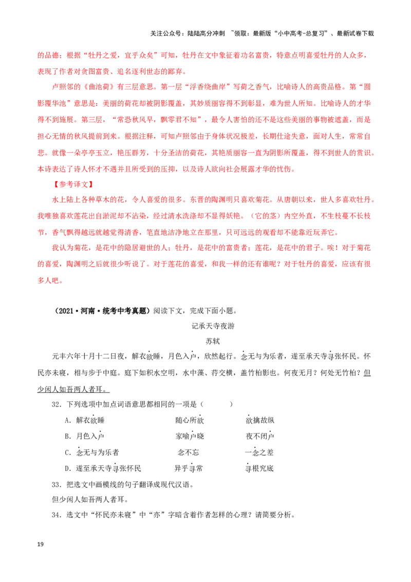 专题12课内文言文阅读（解析版）&nbsp;_02中考总复习（2026版更新中）_01-语文-中考总复习_2024年中考资料_专项复习资料_完三年（2021-2023）中考语文真题分项汇编（全国通用）_解析版