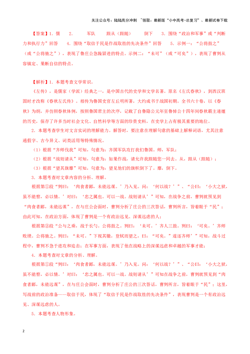 专题12课内文言文阅读（解析版）&nbsp;_02中考总复习（2026版更新中）_01-语文-中考总复习_2024年中考资料_专项复习资料_完三年（2021-2023）中考语文真题分项汇编（全国通用）_解析版