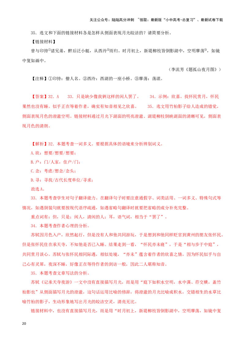 专题12课内文言文阅读（解析版）&nbsp;_02中考总复习（2026版更新中）_01-语文-中考总复习_2024年中考资料_专项复习资料_完三年（2021-2023）中考语文真题分项汇编（全国通用）_解析版