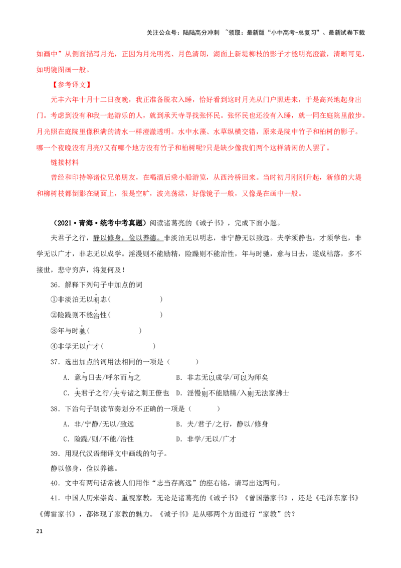 专题12课内文言文阅读（解析版）&nbsp;_02中考总复习（2026版更新中）_01-语文-中考总复习_2024年中考资料_专项复习资料_完三年（2021-2023）中考语文真题分项汇编（全国通用）_解析版