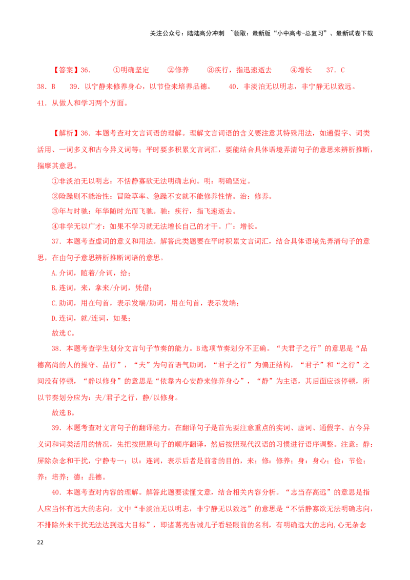 专题12课内文言文阅读（解析版）&nbsp;_02中考总复习（2026版更新中）_01-语文-中考总复习_2024年中考资料_专项复习资料_完三年（2021-2023）中考语文真题分项汇编（全国通用）_解析版