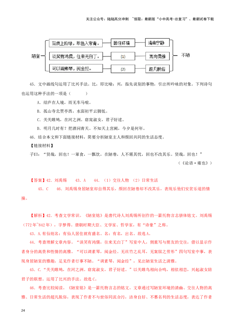 专题12课内文言文阅读（解析版）&nbsp;_02中考总复习（2026版更新中）_01-语文-中考总复习_2024年中考资料_专项复习资料_完三年（2021-2023）中考语文真题分项汇编（全国通用）_解析版