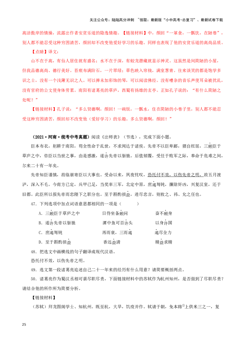 专题12课内文言文阅读（解析版）&nbsp;_02中考总复习（2026版更新中）_01-语文-中考总复习_2024年中考资料_专项复习资料_完三年（2021-2023）中考语文真题分项汇编（全国通用）_解析版