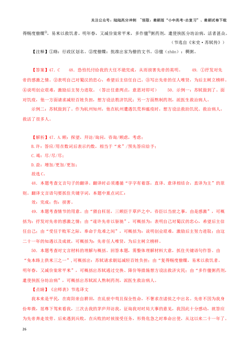 专题12课内文言文阅读（解析版）&nbsp;_02中考总复习（2026版更新中）_01-语文-中考总复习_2024年中考资料_专项复习资料_完三年（2021-2023）中考语文真题分项汇编（全国通用）_解析版