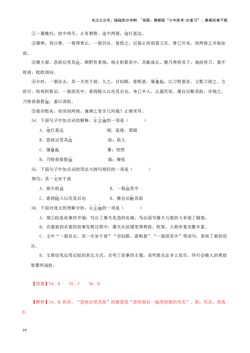 专题12课内文言文阅读（解析版）&nbsp;_02中考总复习（2026版更新中）_01-语文-中考总复习_2024年中考资料_专项复习资料_完三年（2021-2023）中考语文真题分项汇编（全国通用）_解析版