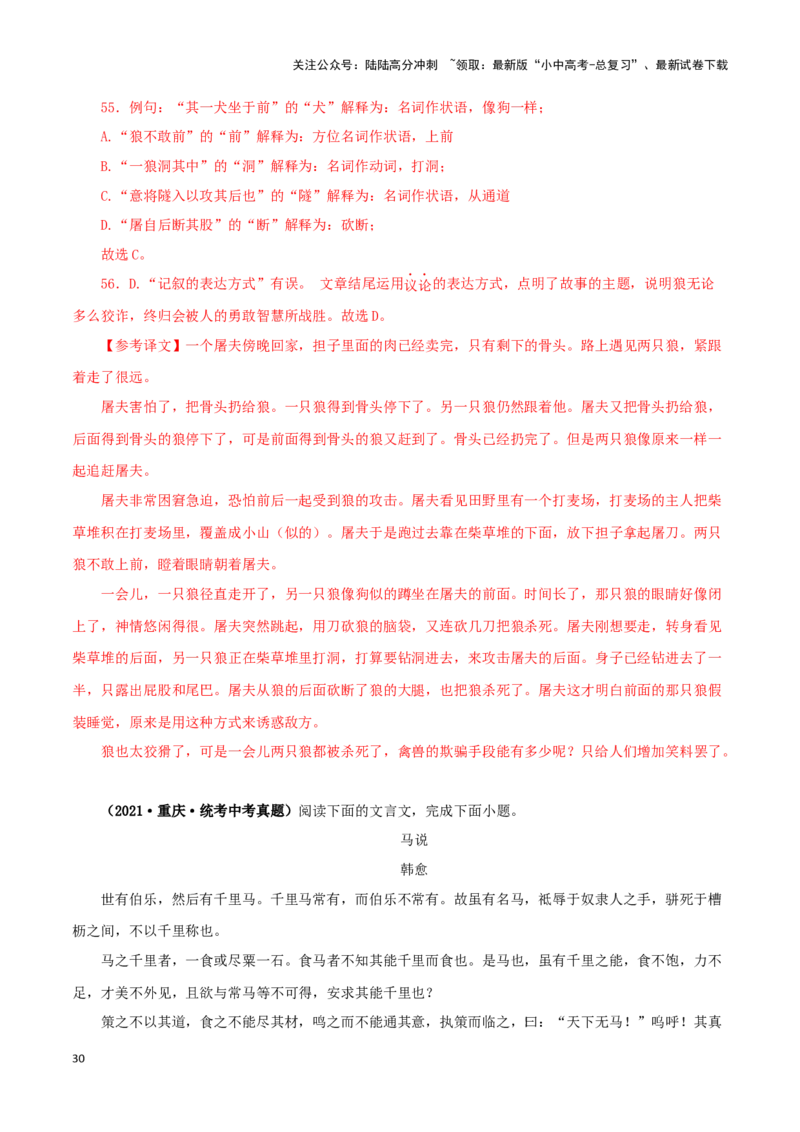 专题12课内文言文阅读（解析版）&nbsp;_02中考总复习（2026版更新中）_01-语文-中考总复习_2024年中考资料_专项复习资料_完三年（2021-2023）中考语文真题分项汇编（全国通用）_解析版