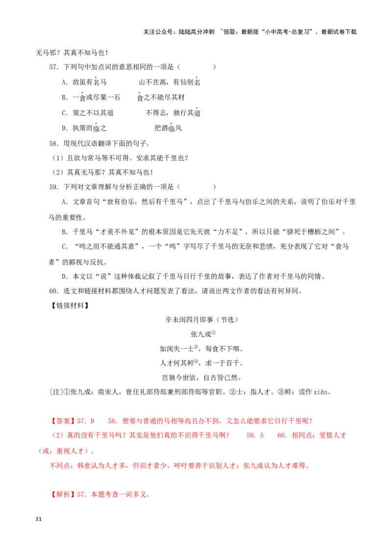 专题12课内文言文阅读（解析版）&nbsp;_02中考总复习（2026版更新中）_01-语文-中考总复习_2024年中考资料_专项复习资料_完三年（2021-2023）中考语文真题分项汇编（全国通用）_解析版