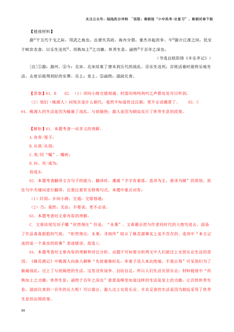 专题12课内文言文阅读（解析版）&nbsp;_02中考总复习（2026版更新中）_01-语文-中考总复习_2024年中考资料_专项复习资料_完三年（2021-2023）中考语文真题分项汇编（全国通用）_解析版