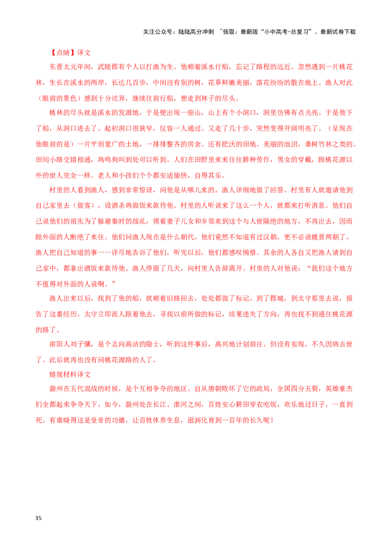 专题12课内文言文阅读（解析版）&nbsp;_02中考总复习（2026版更新中）_01-语文-中考总复习_2024年中考资料_专项复习资料_完三年（2021-2023）中考语文真题分项汇编（全国通用）_解析版