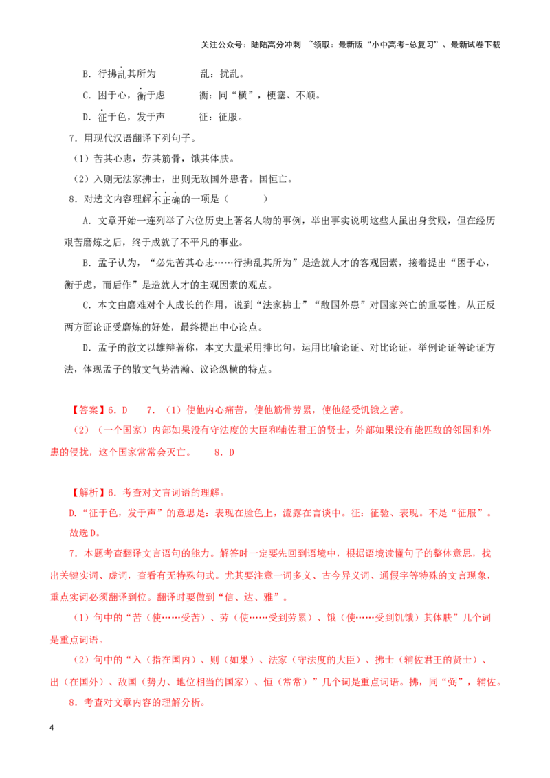 专题12课内文言文阅读（解析版）&nbsp;_02中考总复习（2026版更新中）_01-语文-中考总复习_2024年中考资料_专项复习资料_完三年（2021-2023）中考语文真题分项汇编（全国通用）_解析版