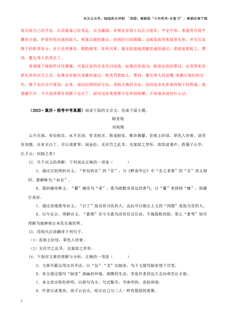 专题12课内文言文阅读（解析版）&nbsp;_02中考总复习（2026版更新中）_01-语文-中考总复习_2024年中考资料_专项复习资料_完三年（2021-2023）中考语文真题分项汇编（全国通用）_解析版