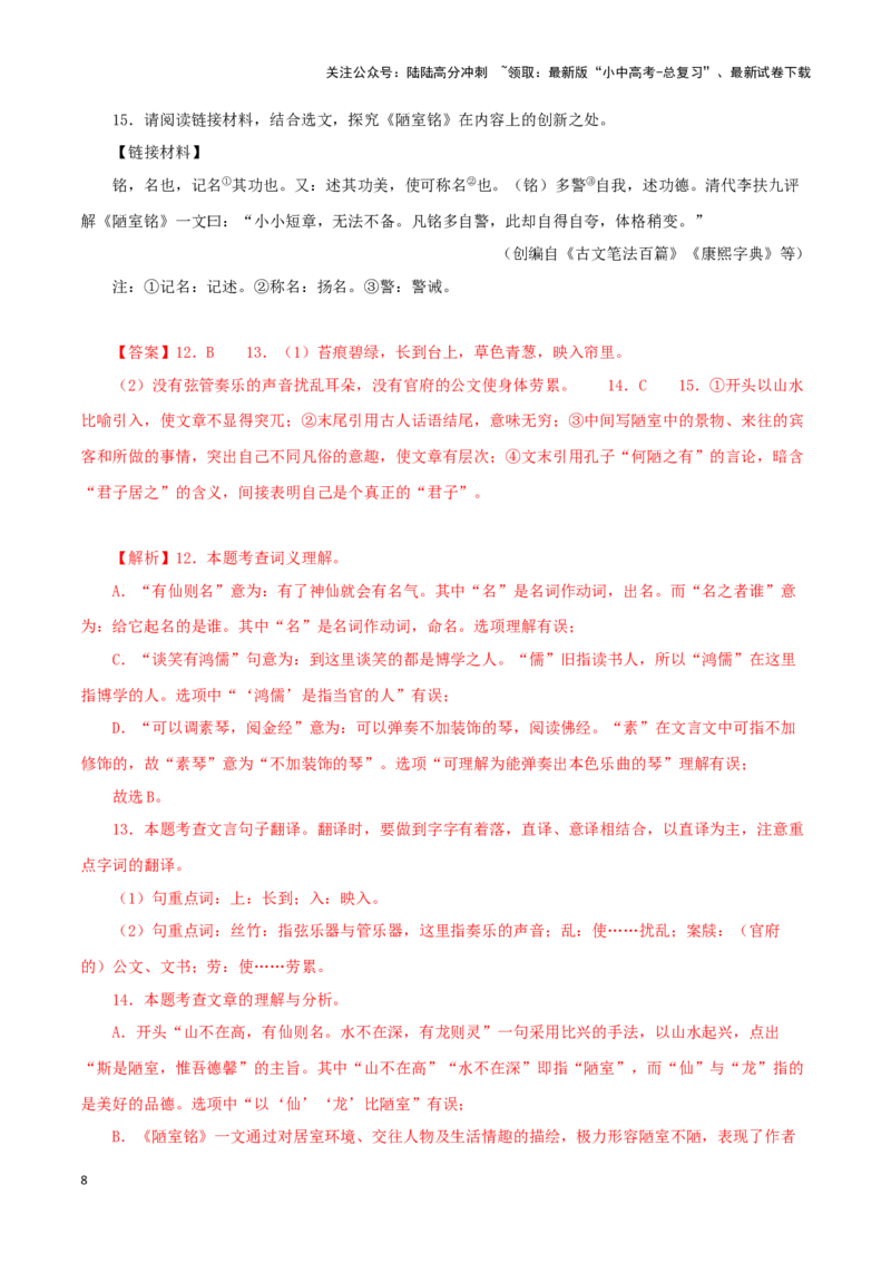 专题12课内文言文阅读（解析版）&nbsp;_02中考总复习（2026版更新中）_01-语文-中考总复习_2024年中考资料_专项复习资料_完三年（2021-2023）中考语文真题分项汇编（全国通用）_解析版