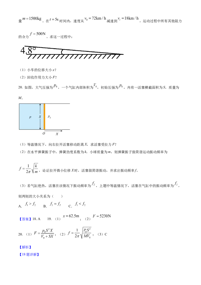 2025年上海高考物理真题（解析版）_全国卷+地方卷_4.物理_1.物理高考真题试卷_2025年高考-物理_2025年上海自主命题