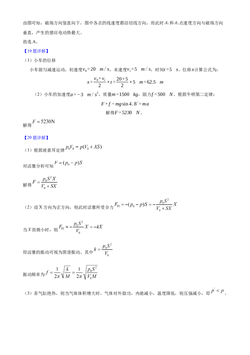 2025年上海高考物理真题（解析版）_全国卷+地方卷_4.物理_1.物理高考真题试卷_2025年高考-物理_2025年上海自主命题