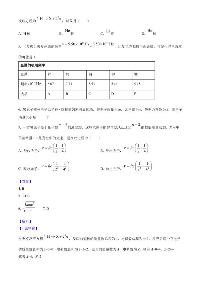 2025年上海高考物理真题（解析版）_全国卷+地方卷_4.物理_1.物理高考真题试卷_2025年高考-物理_2025年上海自主命题