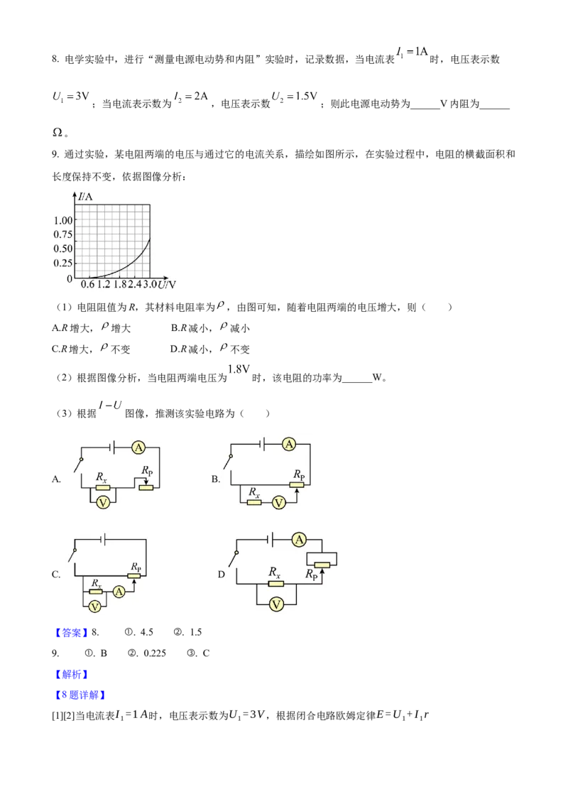 2025年上海高考物理真题（解析版）_全国卷+地方卷_4.物理_1.物理高考真题试卷_2025年高考-物理_2025年上海自主命题