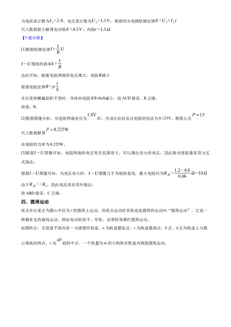 2025年上海高考物理真题（解析版）_全国卷+地方卷_4.物理_1.物理高考真题试卷_2025年高考-物理_2025年上海自主命题