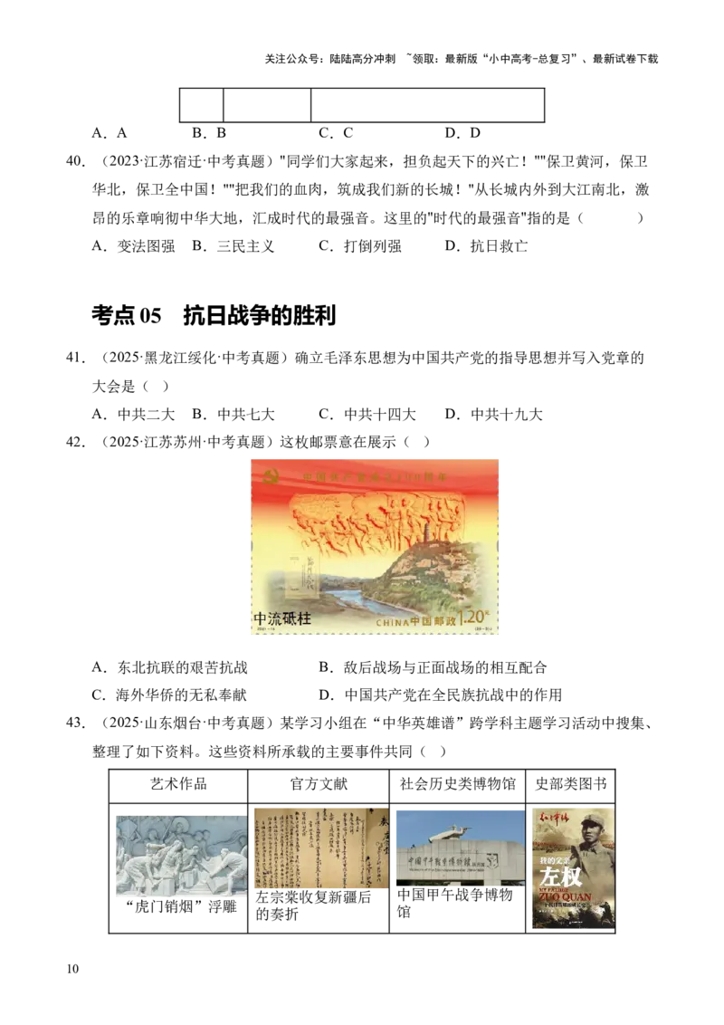 专题13中华民族的抗日战争&middot;选择题（全国通用）（原卷版）_02中考总复习（2026版更新中）_06-历史-中考总复习_2026年中考复习（更新中）