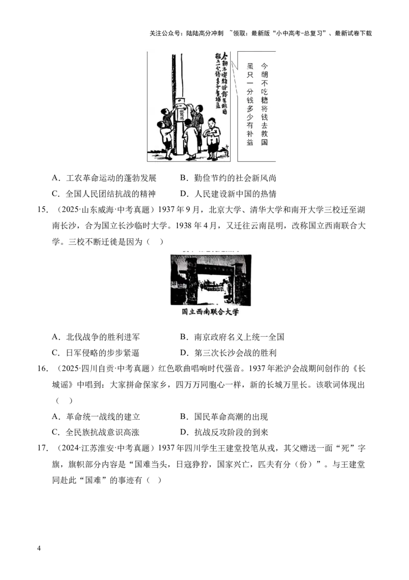 专题13中华民族的抗日战争&middot;选择题（全国通用）（原卷版）_02中考总复习（2026版更新中）_06-历史-中考总复习_2026年中考复习（更新中）