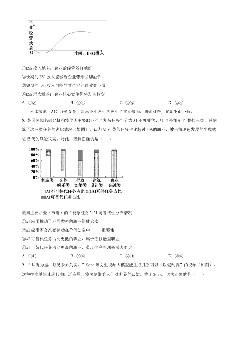 2024年高考政治真题（重庆自主命题）（原卷版）_全国卷+地方卷_9.政治_1.政治高考真题试卷_2024年高考-政治_2024年重庆自主命题-政治