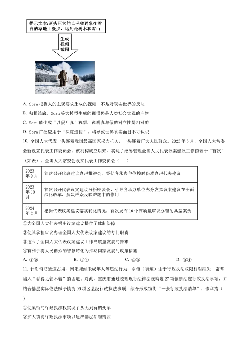 2024年高考政治真题（重庆自主命题）（原卷版）_全国卷+地方卷_9.政治_1.政治高考真题试卷_2024年高考-政治_2024年重庆自主命题-政治