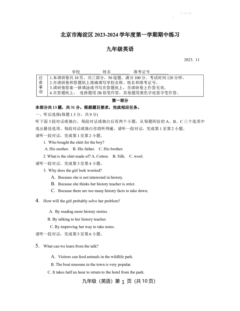北京市海淀区2023-2024学年度第一学期期中练习初三英语试题(1)_北京初中期末题_C605-京七八九_B京英语七八九_北京英语九上_2023-2024_北京市海淀区2023-2024学年上学期期中练习九年级英语试题