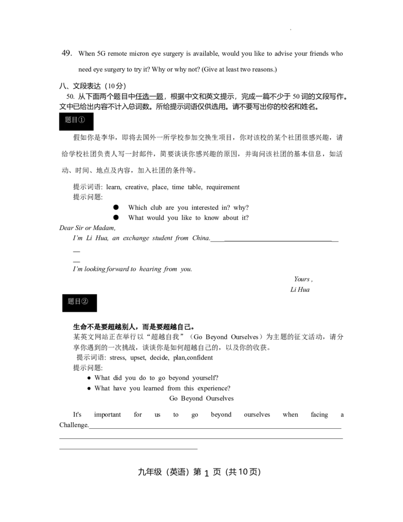 北京市海淀区2023-2024学年度第一学期期中练习初三英语试题(1)_北京初中期末题_C605-京七八九_B京英语七八九_北京英语九上_2023-2024_北京市海淀区2023-2024学年上学期期中练习九年级英语试题